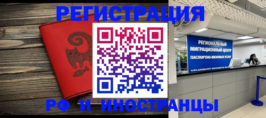 временная регистрация для всех в Южно-Сахалинске